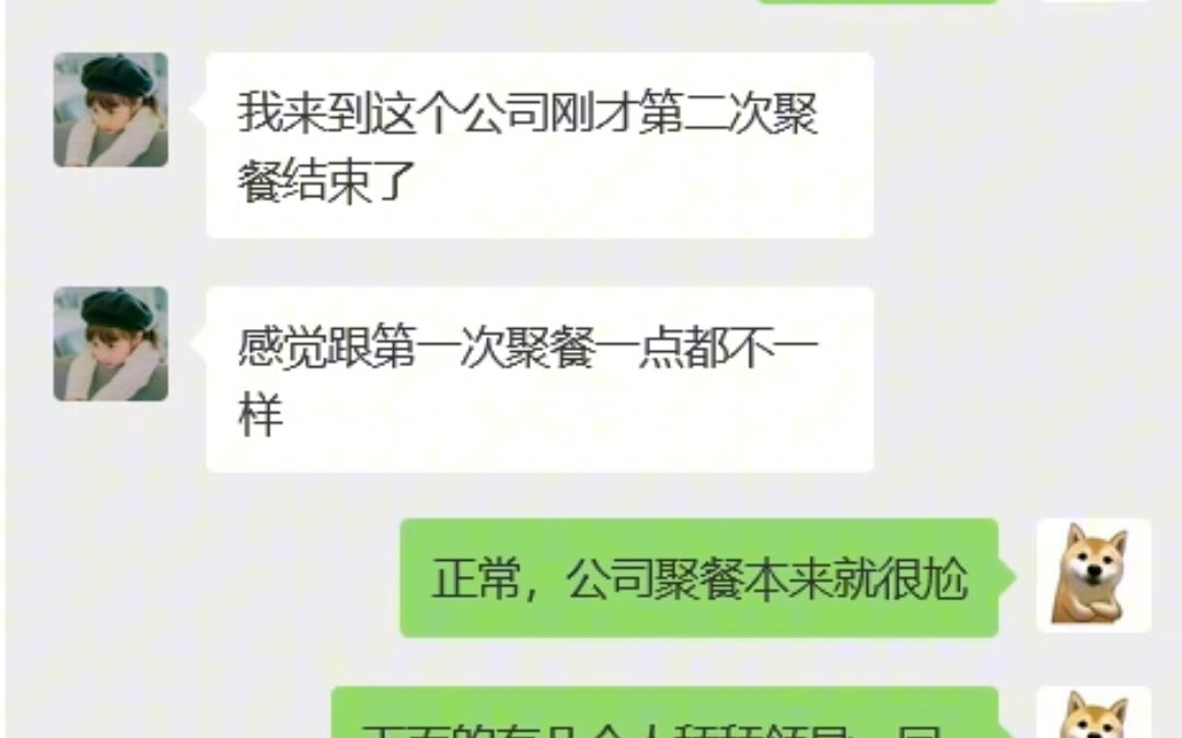 关于公司聚餐的吐槽!哔哩哔哩bilibili