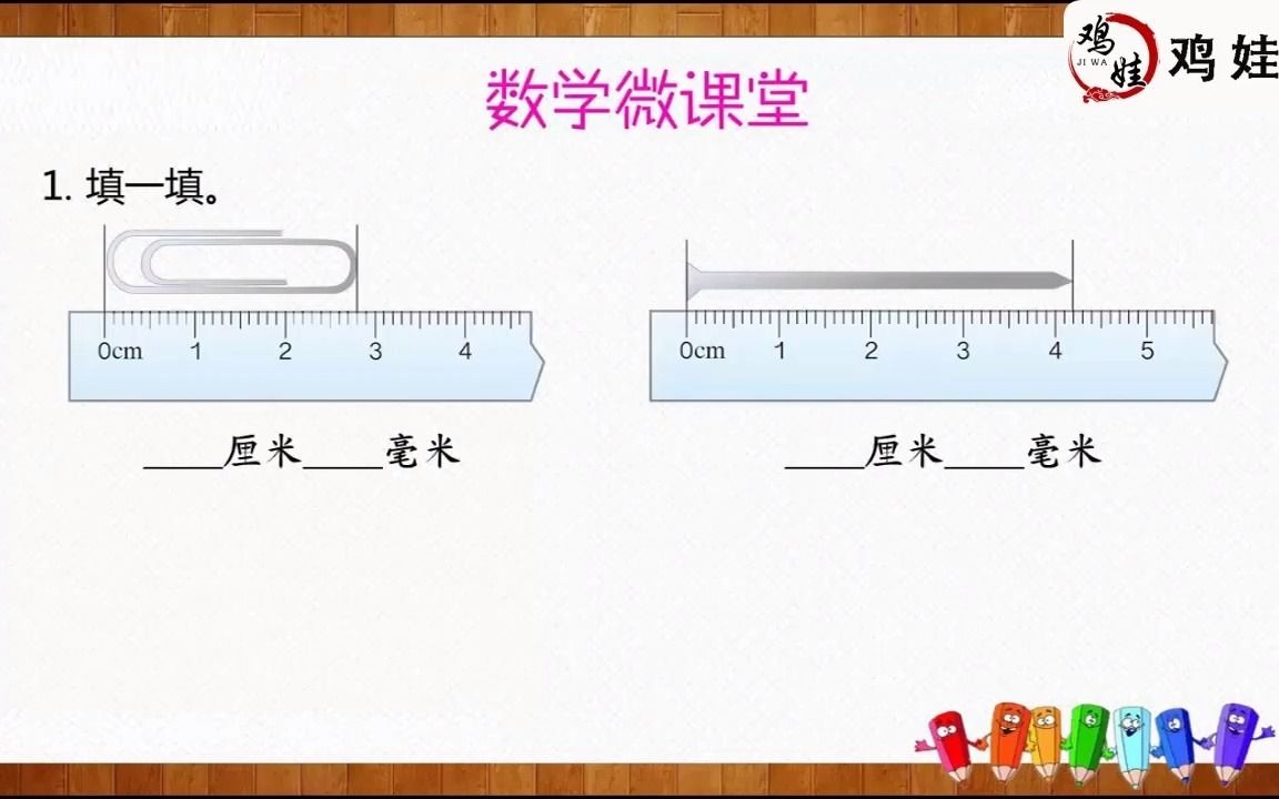 第三单元 第1课时(毫米、分米的认识)三年级上册数学同步课(人教版ⷦ–𐩥“”哩哔哩bilibili