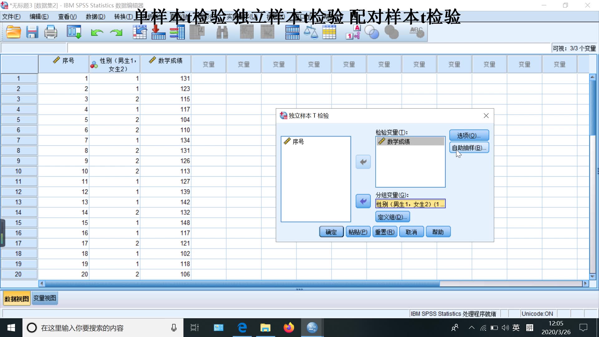 [图]spass单样本t检验，独立样本t检验，配对样本T检验