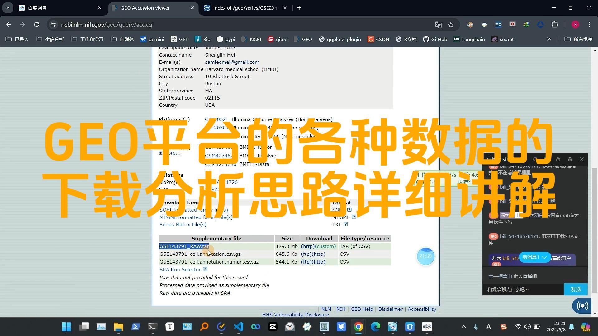 GEO平台的各种数据的下载分析思路详细讲解哔哩哔哩bilibili