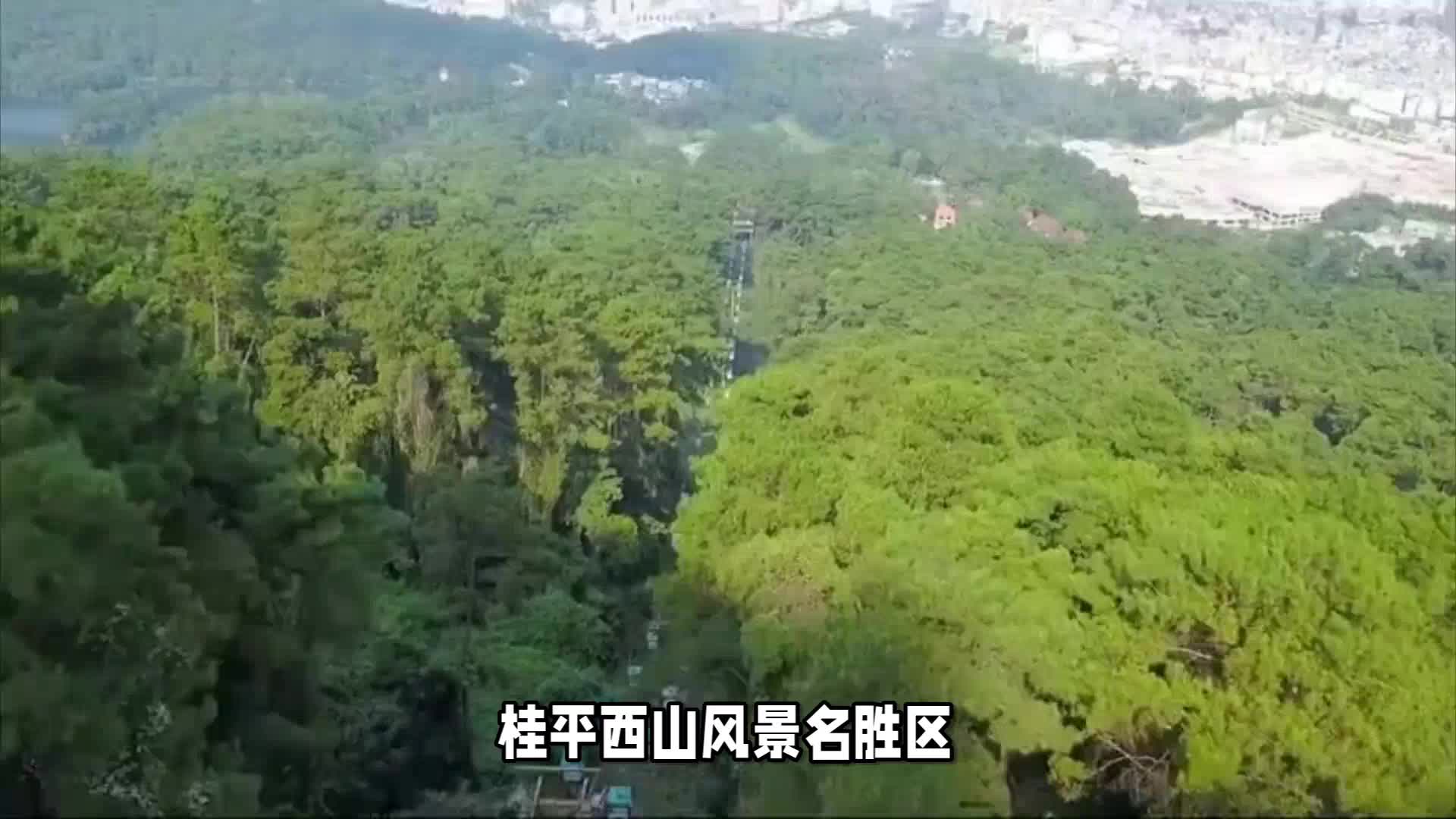 桂平西山风景区电话图片