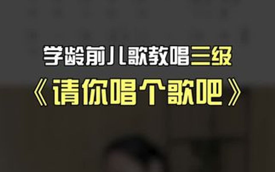 [图]亲子儿歌《请你唱个歌吧》送给大家，快来一起听音乐，一起学简谱，一起快乐歌唱吧！