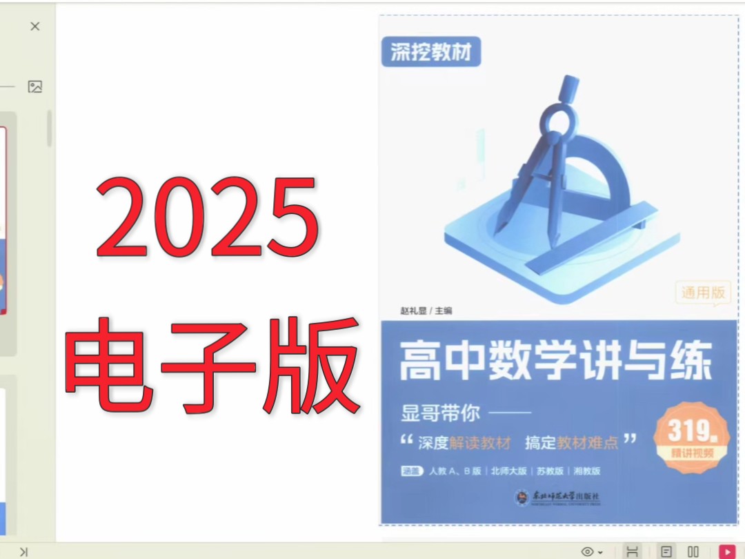 2025深挖教材高中数学讲与练319题PDF电子版哔哩哔哩bilibili