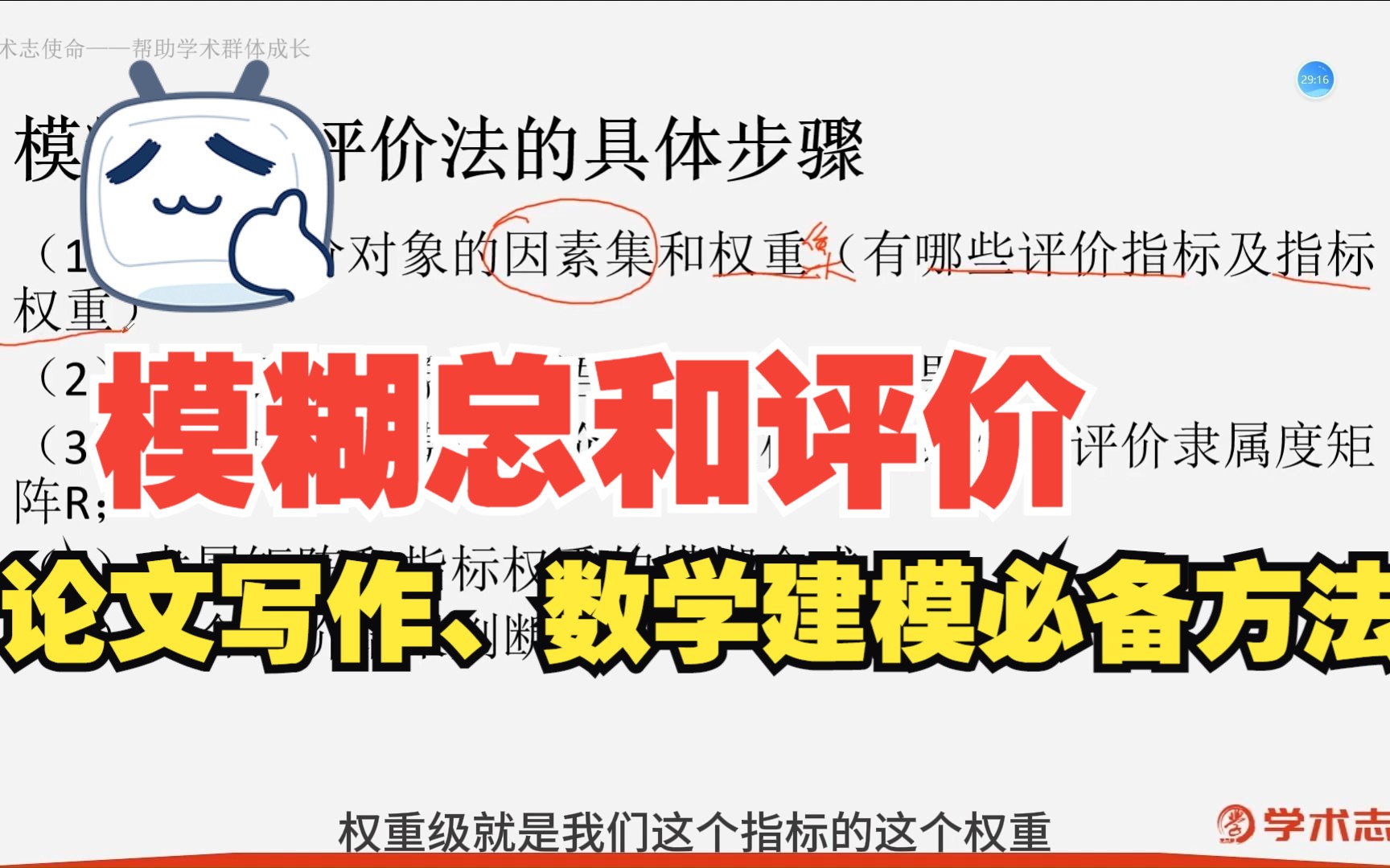 【评价类研究方法】41 | 模糊综合评价详细讲解,零基础速成,论文写作、数学建模必备方法哔哩哔哩bilibili