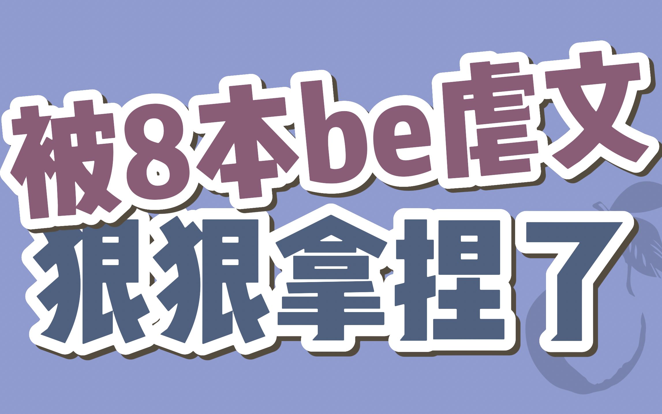 【be美学系列之现言 | BG向】8本!太好哭了,我的眼泪不值钱~哔哩哔哩bilibili