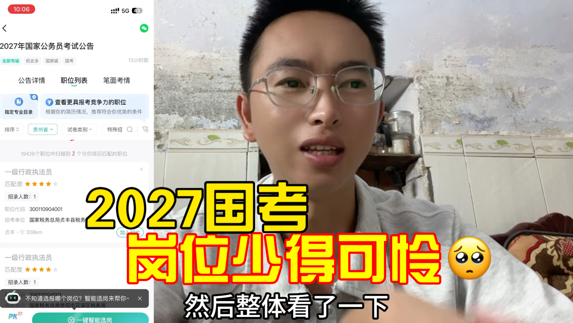 又缩招！27国考公告提前发布！本以为有岗，结果筛完只剩边疆和中央...怎么选适合自己的岗位啊！