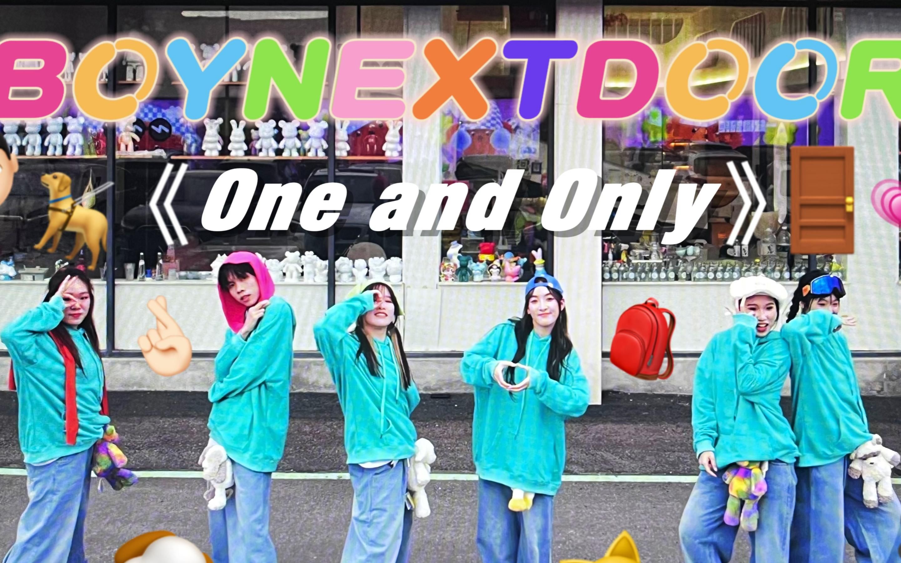 【BOYNEXTDOOR】大学生六门卫全程自制拍摄剪辑《One and Only》舞蹈MV,确定不进来看一下吗?哔哩哔哩bilibili