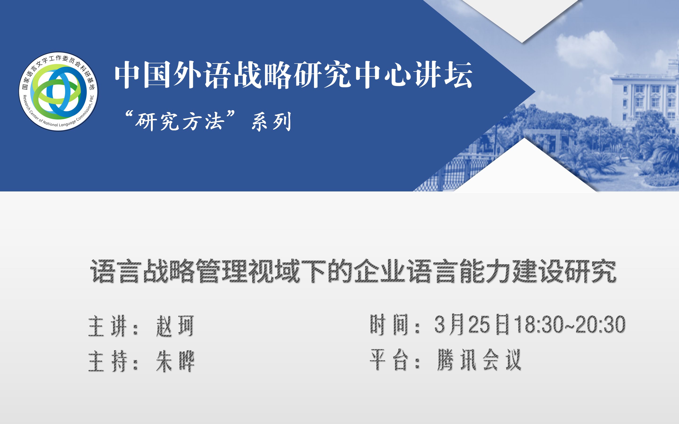 语言与未来ⷤ𘭥🃨›|赵珂:语言战略管理视域下的企业语言能力建设研究哔哩哔哩bilibili