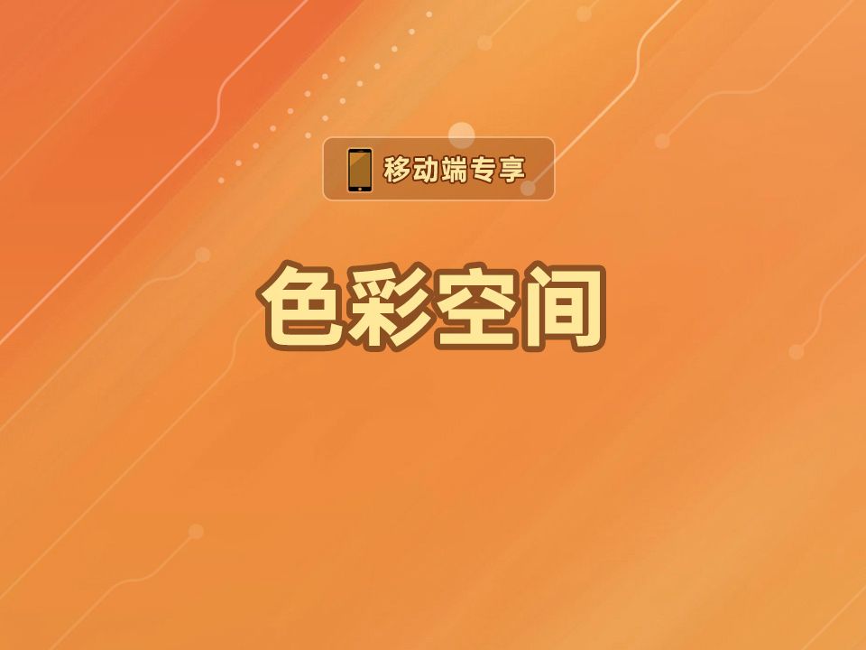 色彩空间【渡一教育】哔哩哔哩bilibili