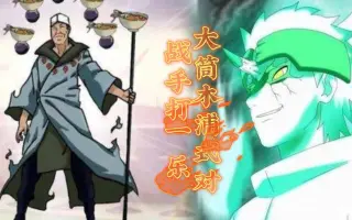 大筒木一乐 哔哩哔哩 Bilibili