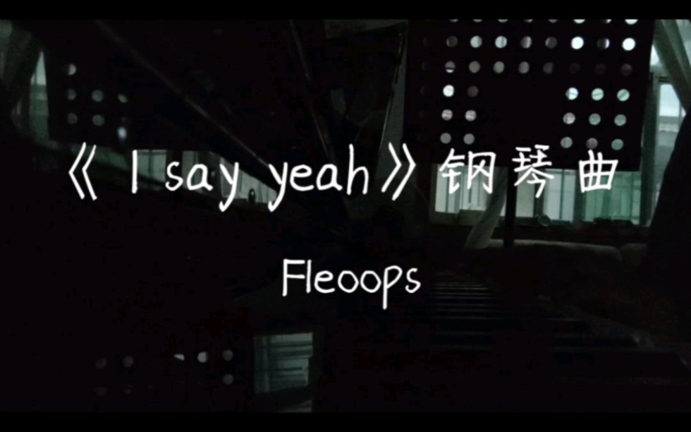 [图]00：16 指路！《I say yeah》音乐扒谱