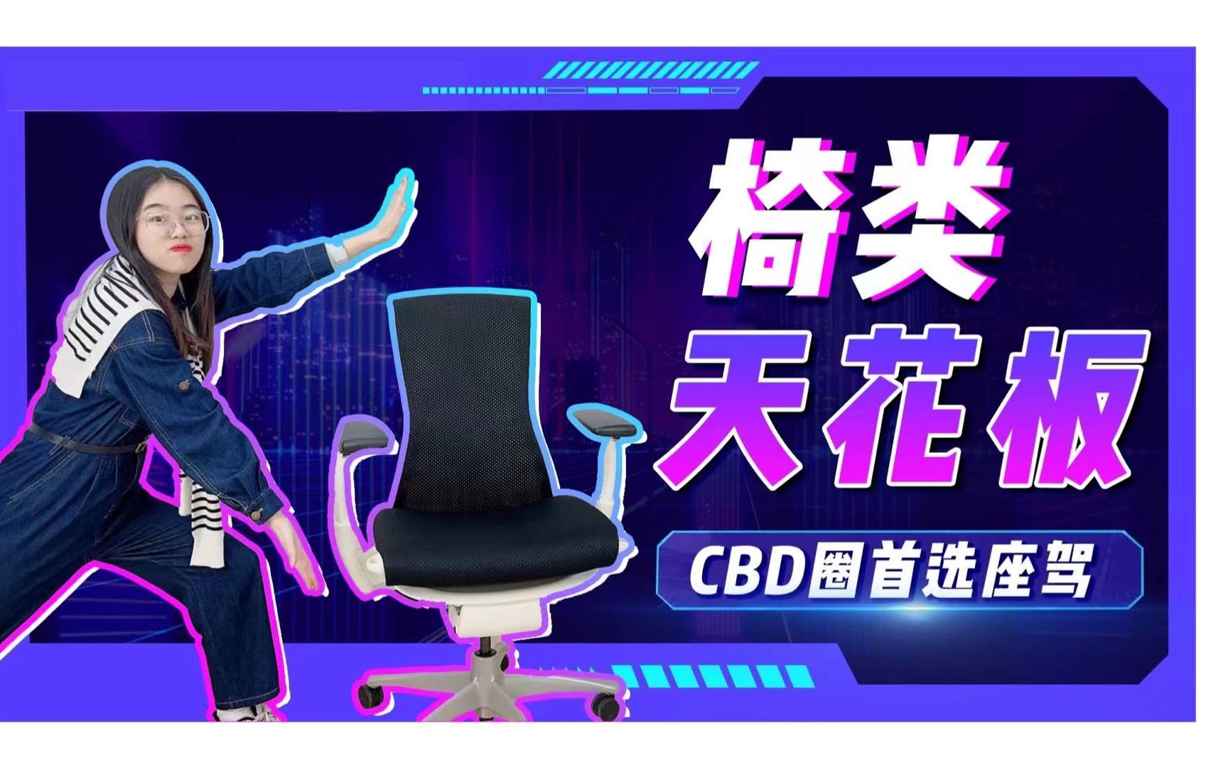 智商税?15000的椅类天花板竟是这样的坐感....哔哩哔哩bilibili