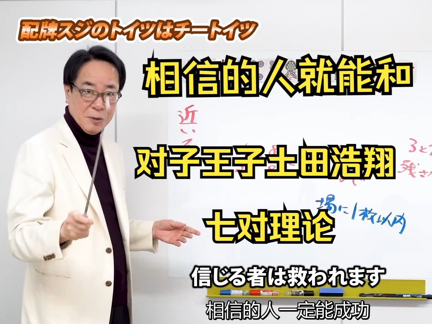 相信的人就能和 起手就做七对!? 土田浩翔的七对子宇宙法则雀魂