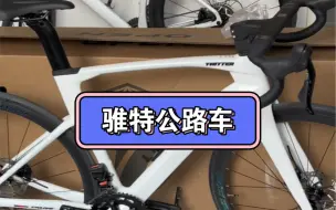 Descargar video: 骓特公路车到底怎么样？