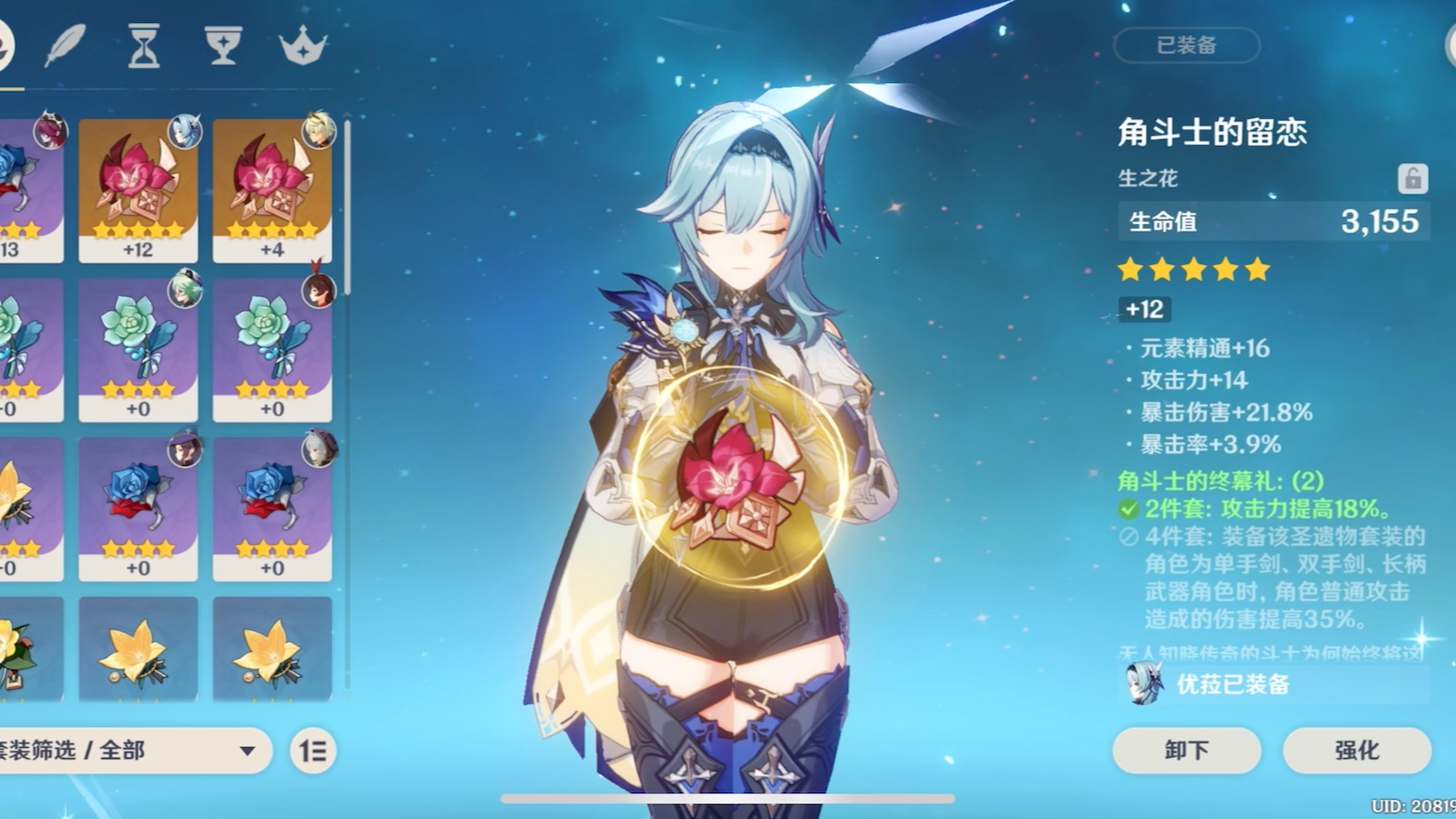 原神萌新,这个优菈的圣遗物怎么搭配好