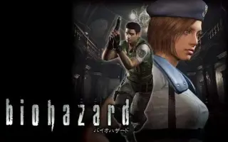 生化危机1重制版攻略 哔哩哔哩 Bilibili