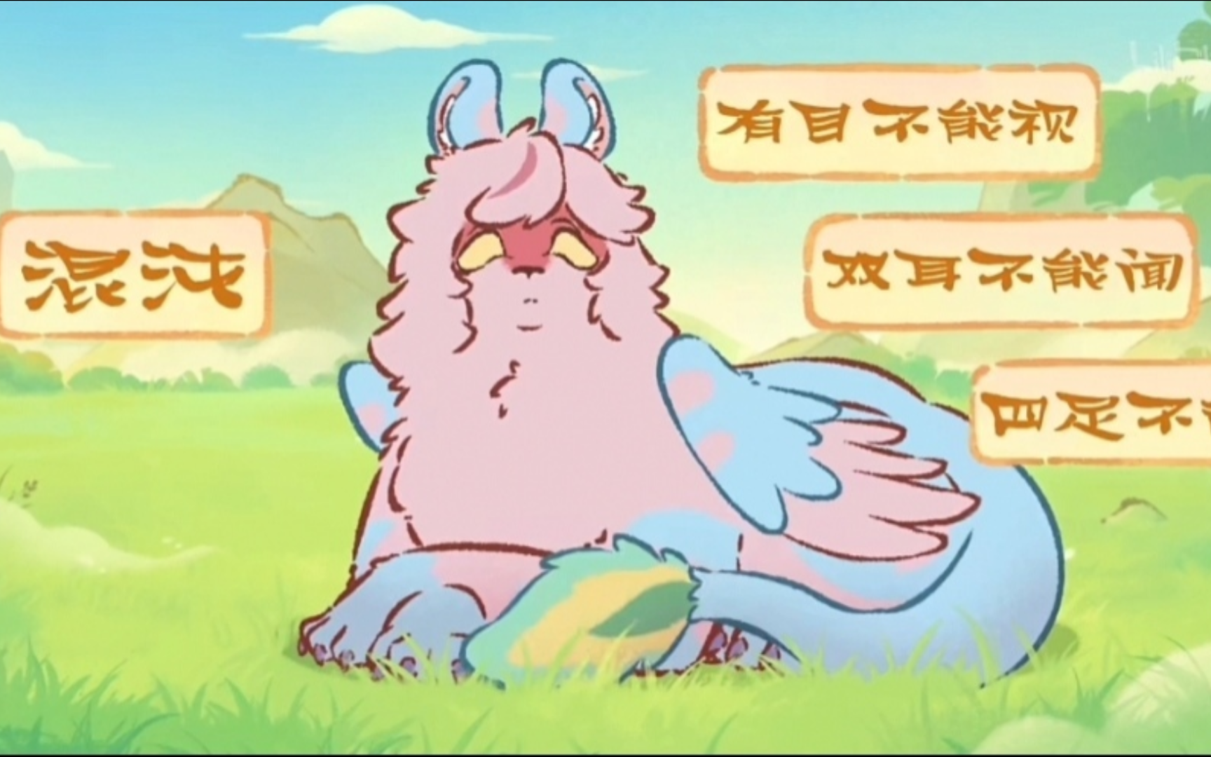 混沌是靠嗅觉识别万物的,和帝江简直天生一对.