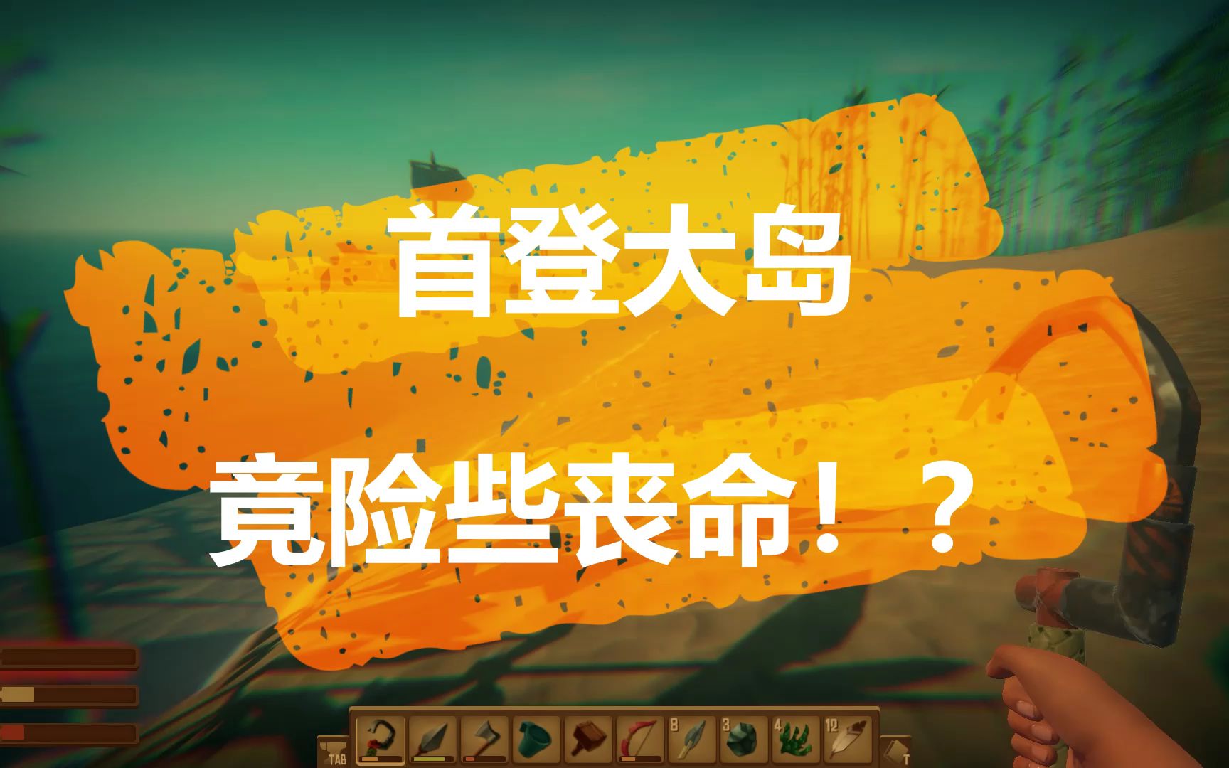 raft木筏生存第四期差点死在它手上初登大岛篇