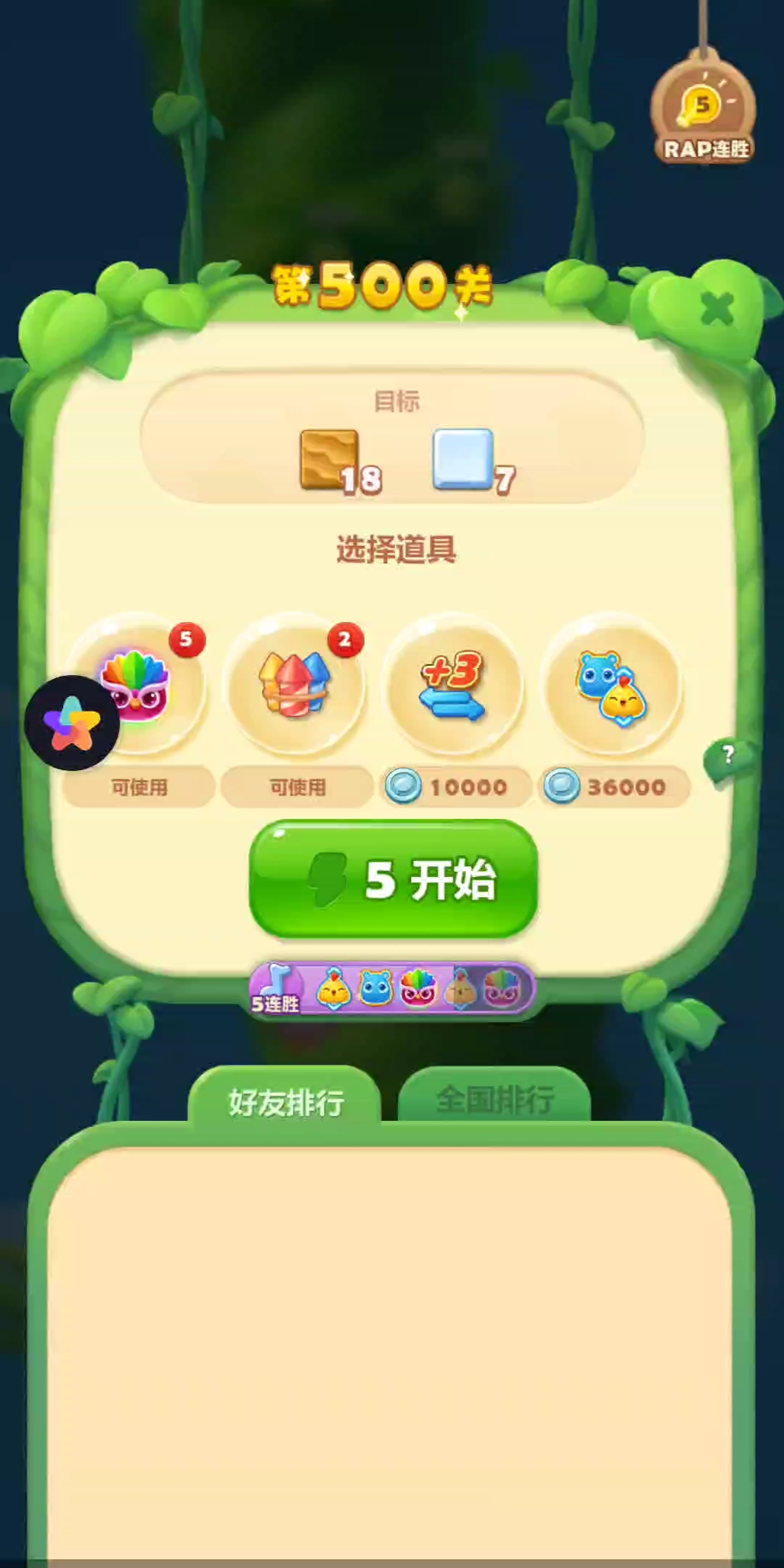 开心消消乐通关第500关