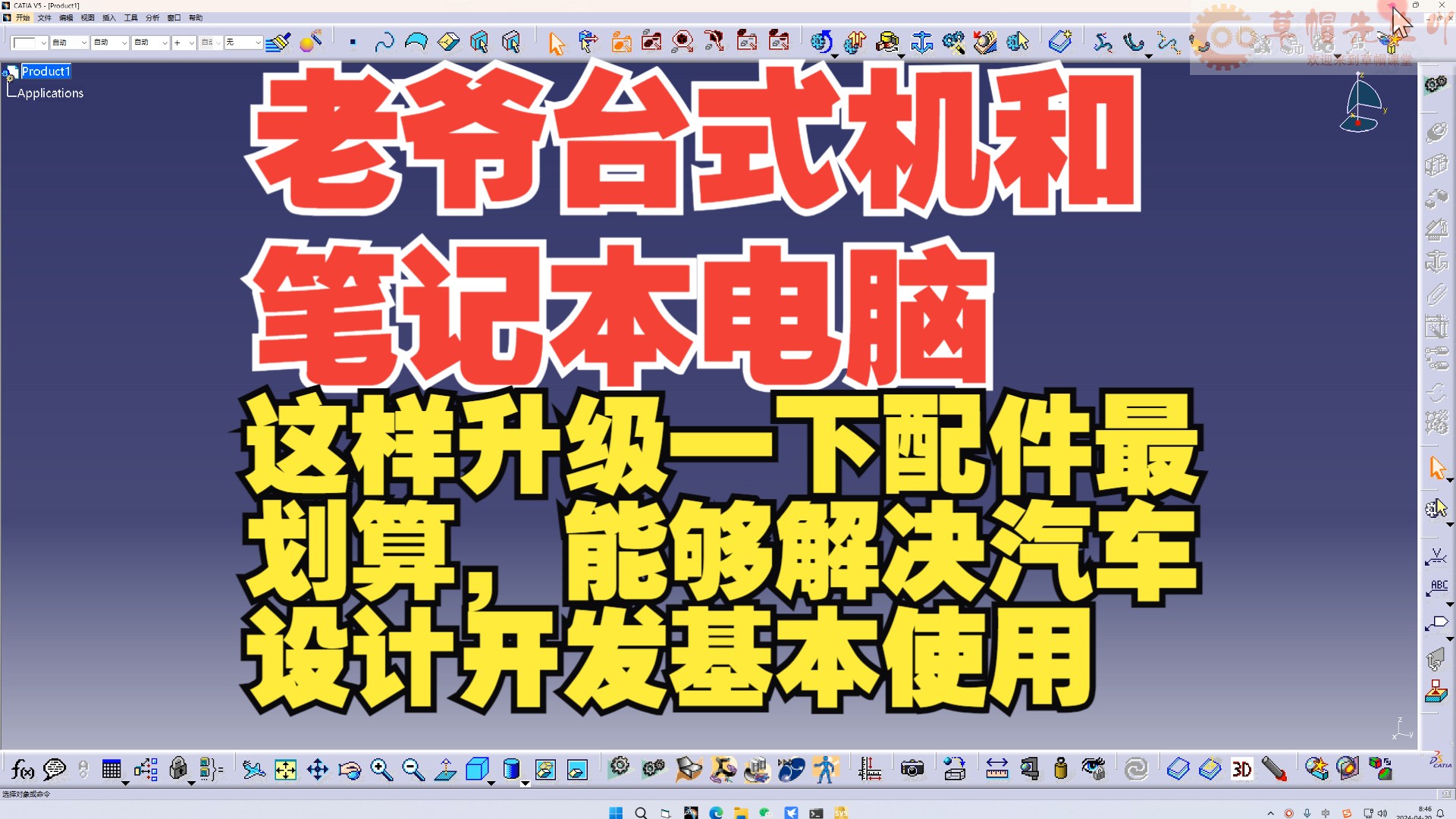 老电脑这样提升配置就可以完美解决汽车设计使用哔哩哔哩bilibili