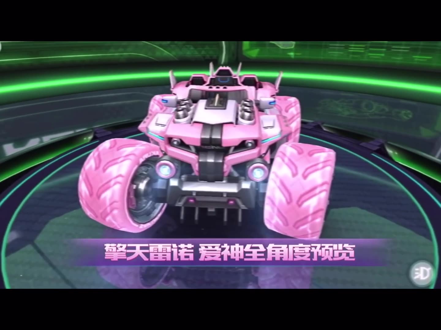 qq飞车手游 雷诺爱神皮肤特效以及特性曝光