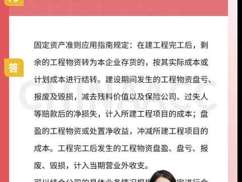 在建工程完工后,出售没有用完的线缆应该如何做账?哔哩哔哩bilibili