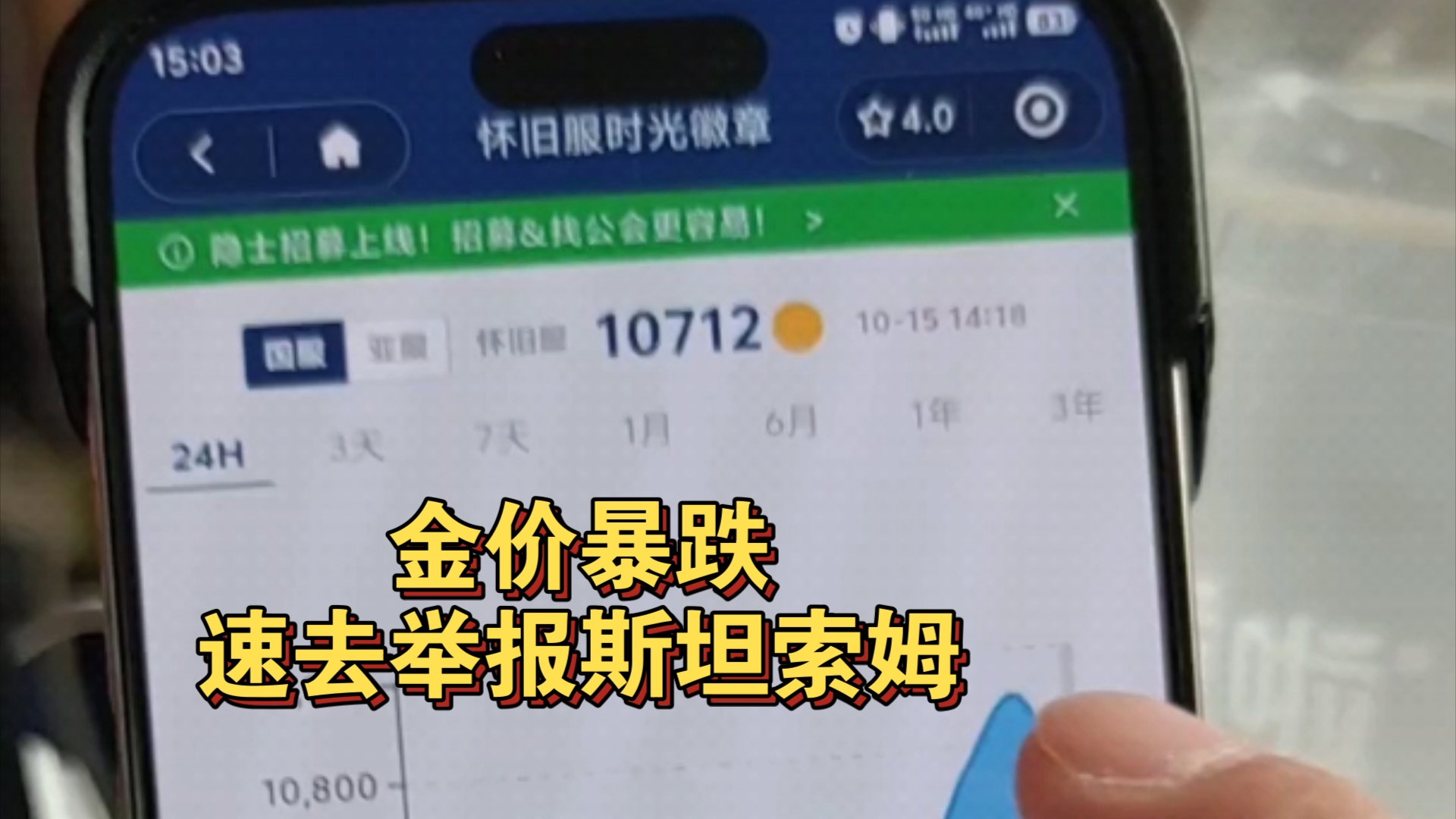 金价暴跌11000搬砖人无路可走!魔兽世界怀旧服游戏杂谈