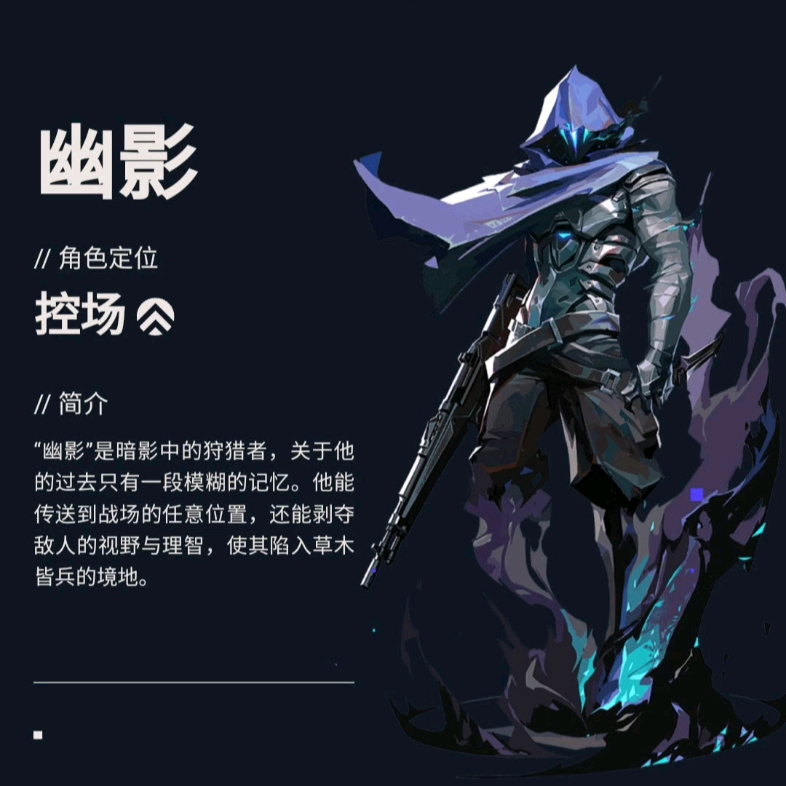 无畏契约训练营,一起认识下暗影中的狩猎者幽影吧!