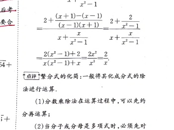分式化简与求值基本题型
