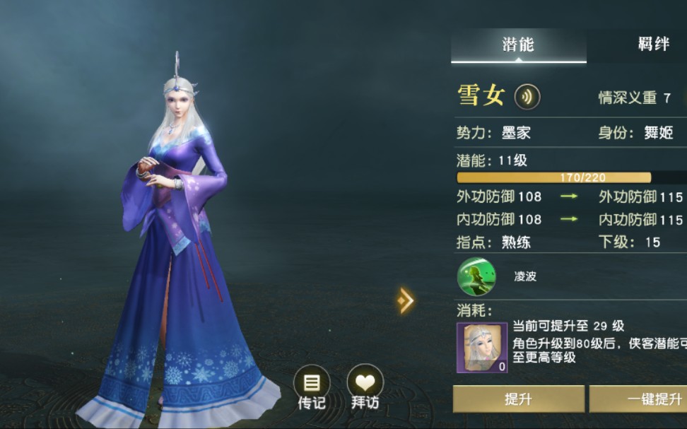 雪女   7级好感度人物传记解锁啦   《秦时明月世界》百家寻秦终测