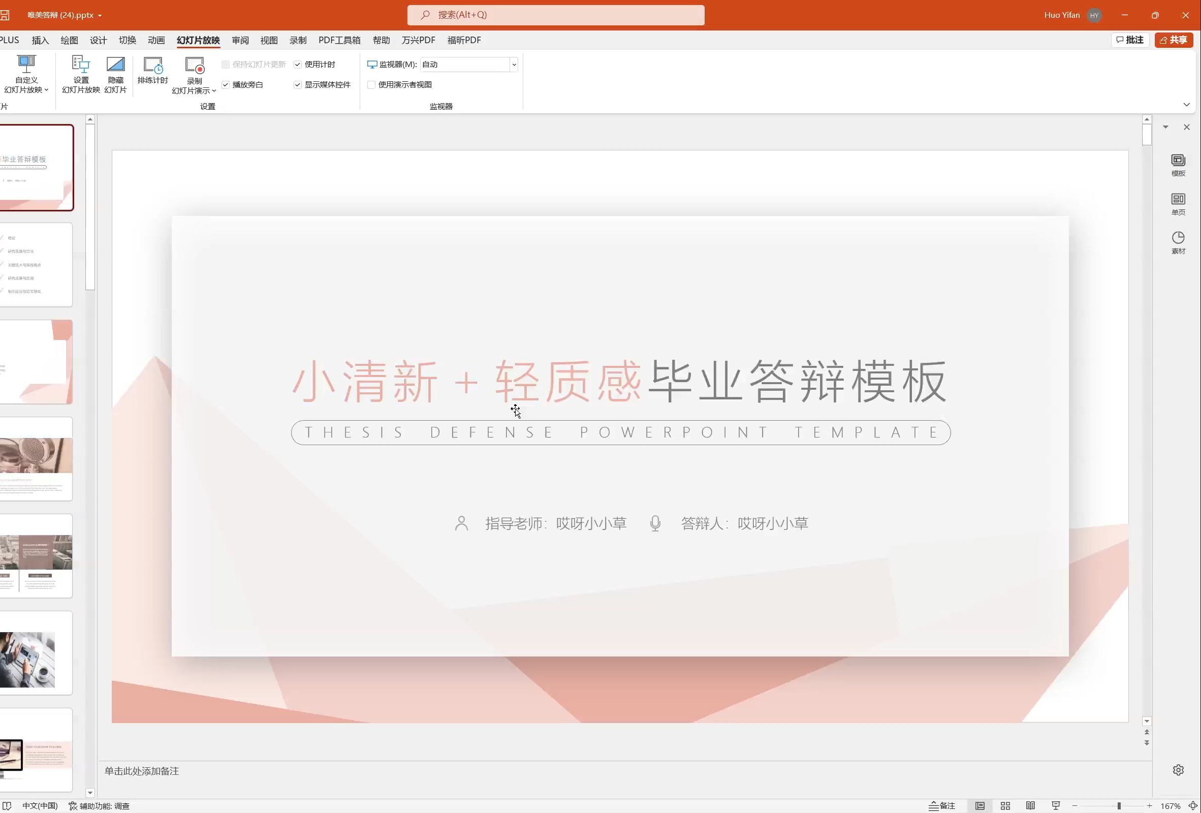 毕业答辩ppt模板-小清新