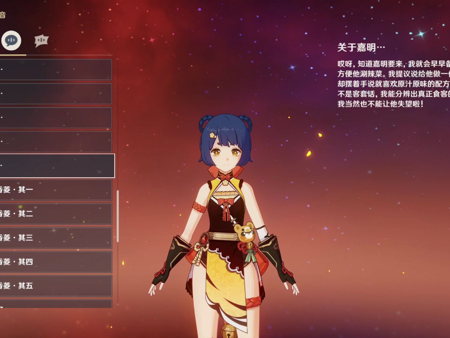 原神4.4新增的璃月人锐评嘉明语音,他吃辣菜都要用茶水涮过一遍!