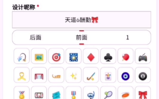 天道酬勤网名符号设计哔哩哔哩bilibili