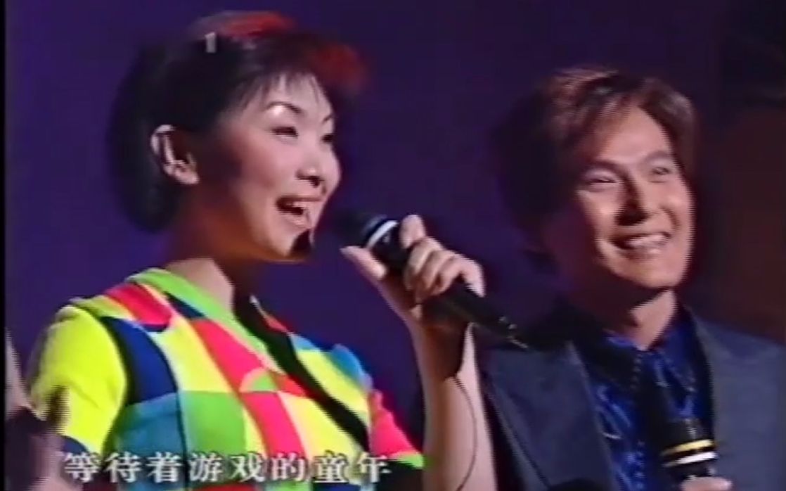 【张信哲】《童年》 1998年香港回归一周年晚会和陈红合唱  阿哲笑的好有孩子气呀  特别欢快 好喜欢这样的阿哲