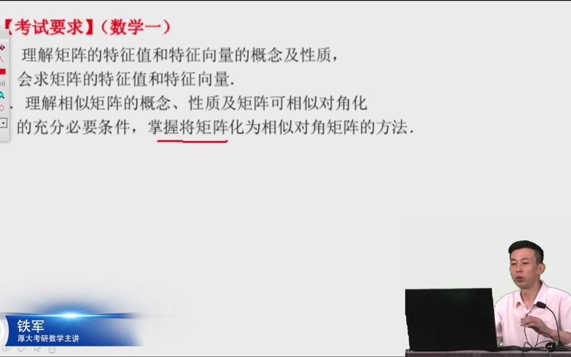 厚大考研2019数学铁军12.特征值与特征向量(一)图书配套最新视频哔哩哔哩bilibili