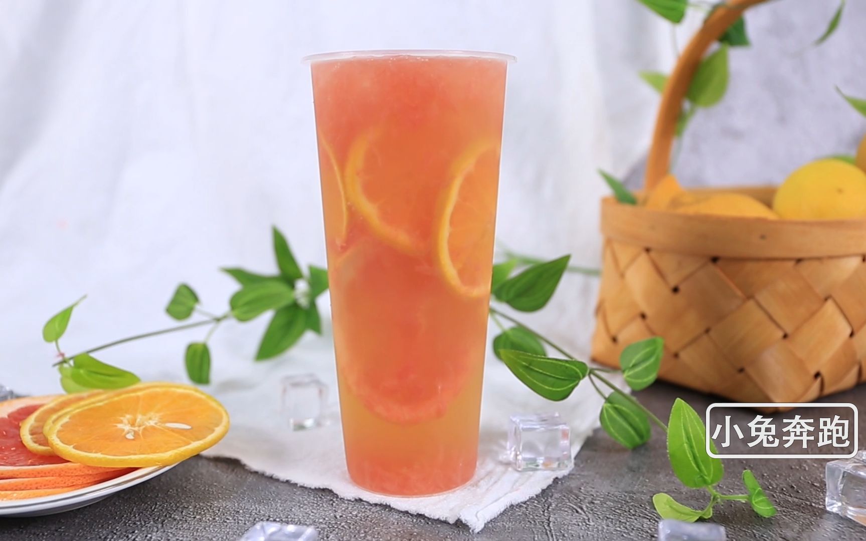 鲜橙葡萄柚的做法小兔奔跑奶茶教程