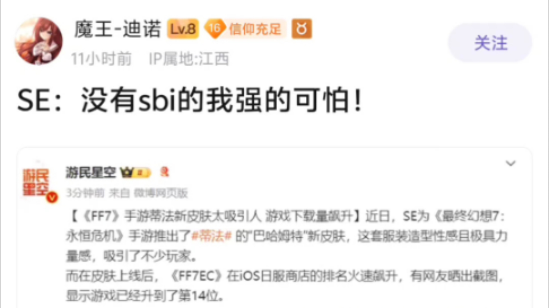 SE:没有sbi的我强得可怕!哔哩哔哩bilibiliFF7游戏杂谈