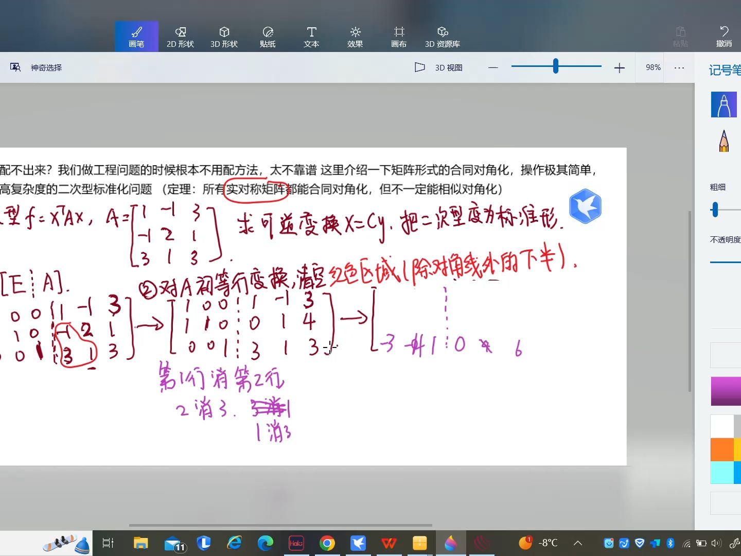 配合其他考研数学Up主,给大家抢分:配方法配不出来?我们进行合同对角化哔哩哔哩bilibili