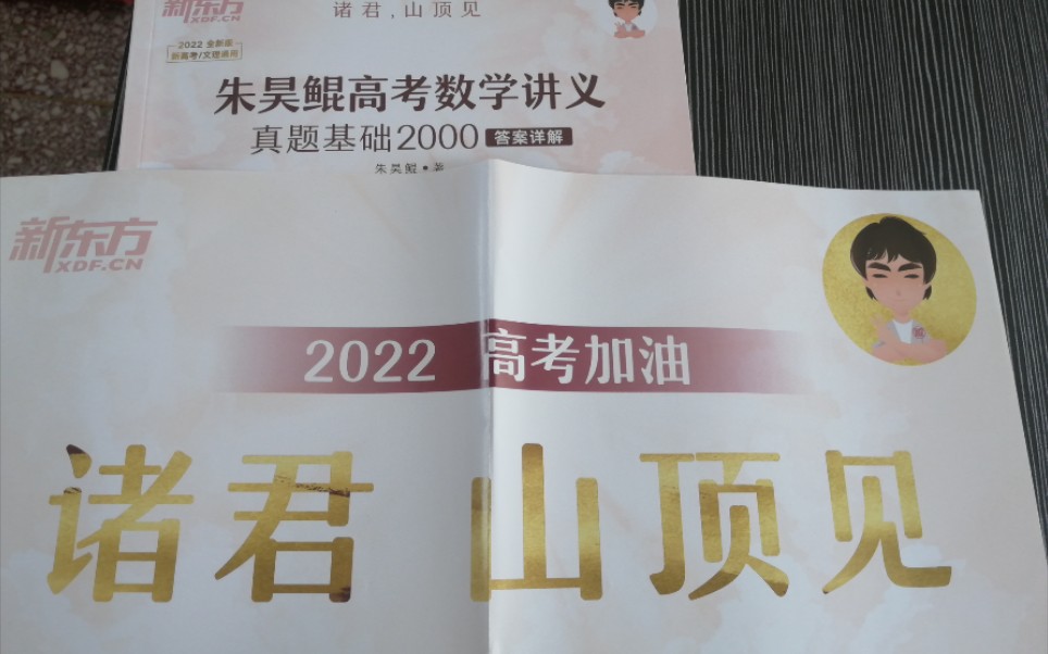 [图]2022鲲哥基础两千题 开箱视频^O^