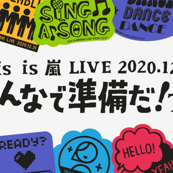 ARASHI】This is 嵐LIVE 2020.12.31 みんなで準備だ！TV_哔哩哔哩_bilibili