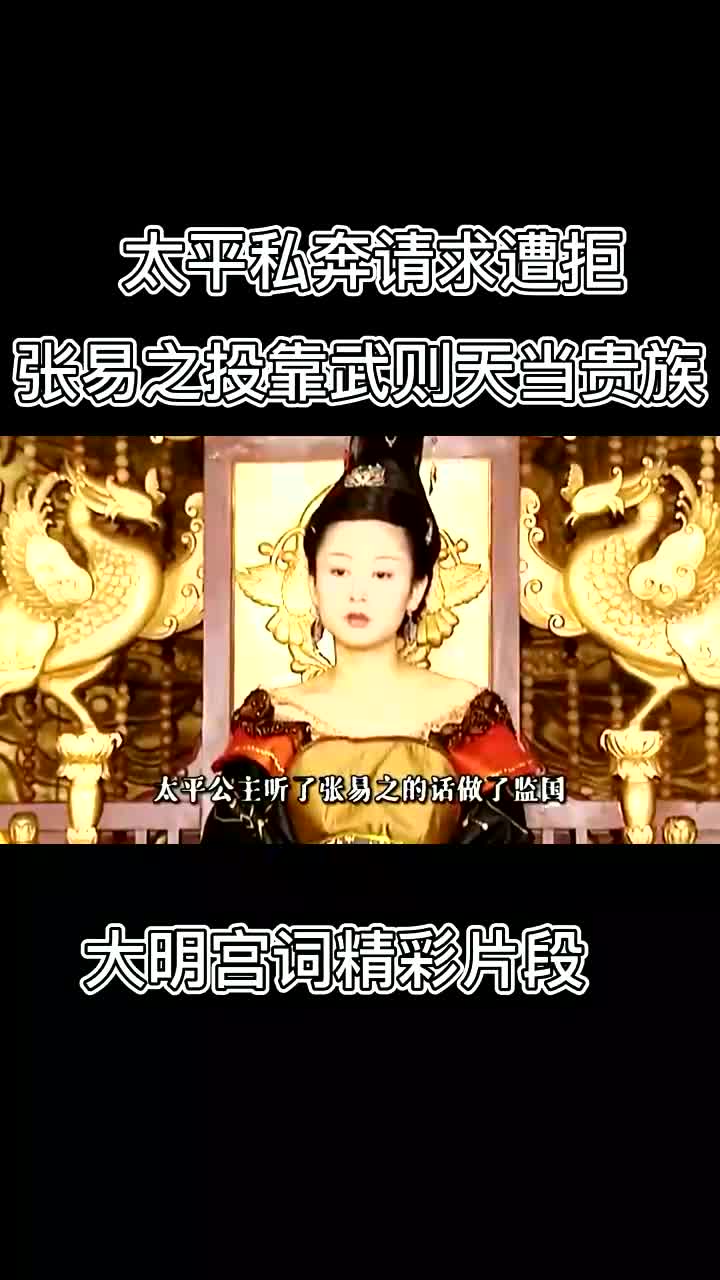 古装大明宫词精彩片段哔哩哔哩bilibili