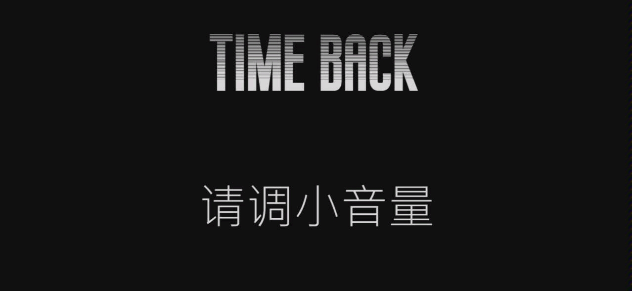 请调小音量用和平精英模仿timeback枪声卡点