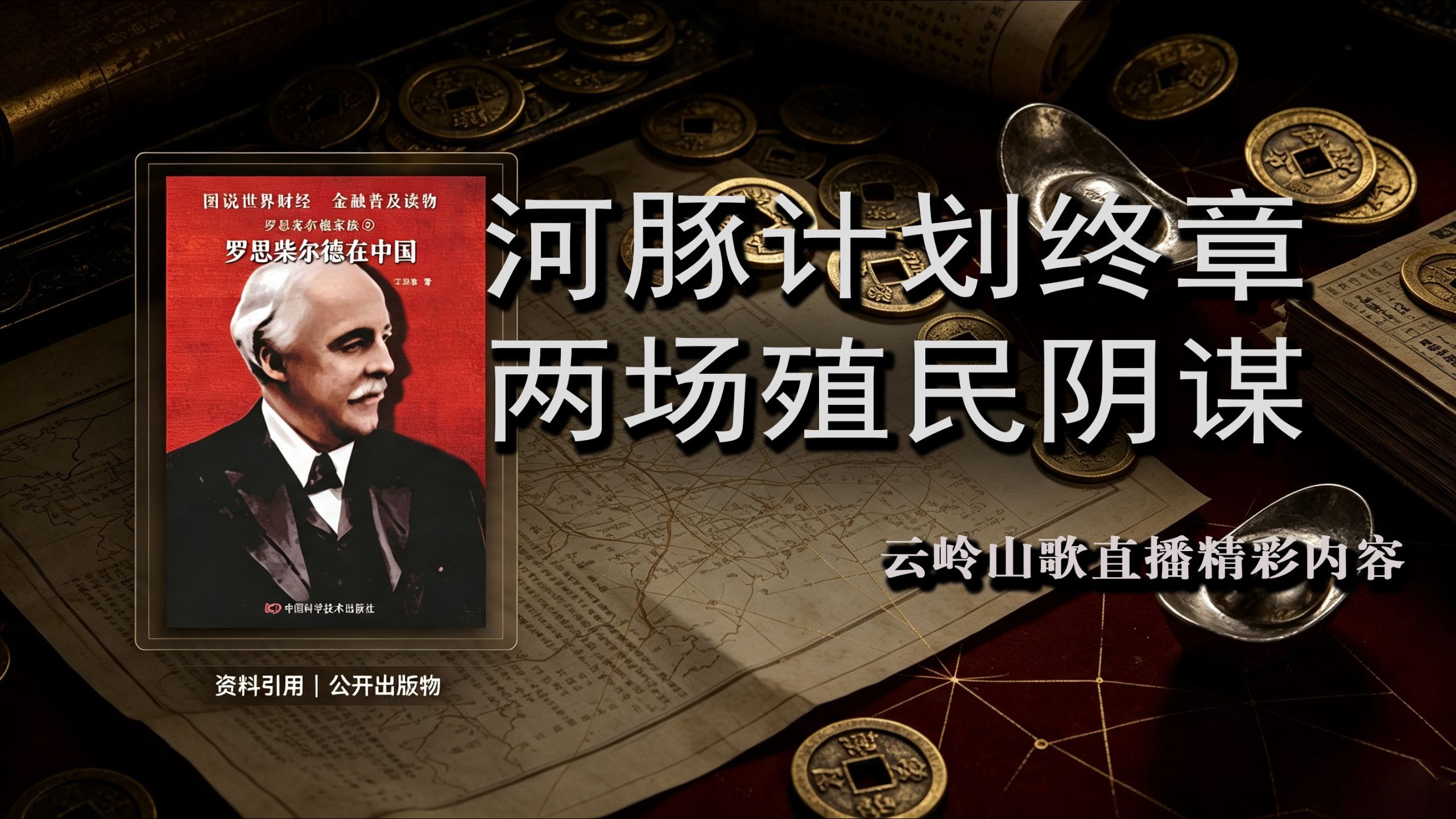 不止日本河豚计划？档案记录的另一个方案   27