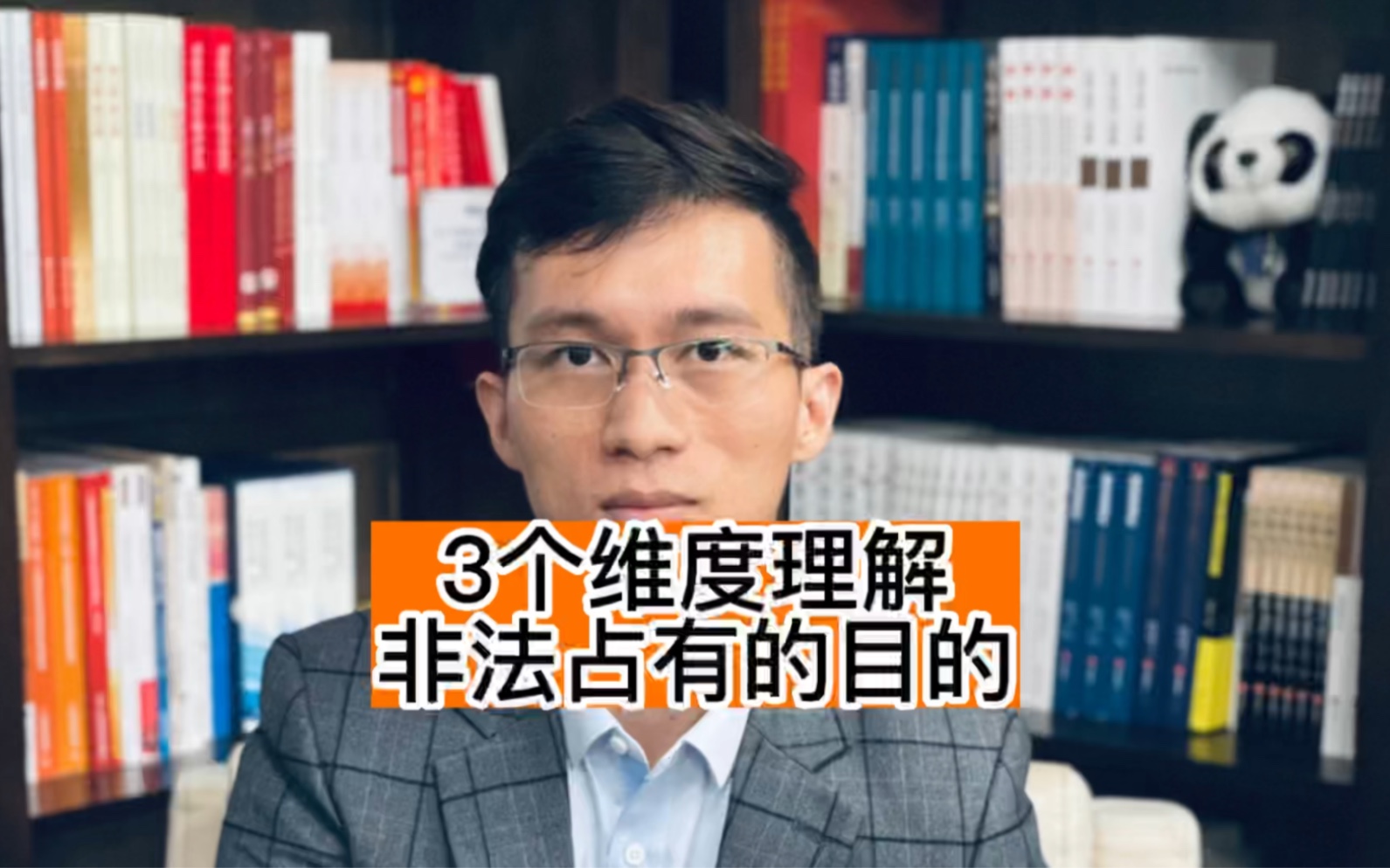 3个维度理解诈骗罪非法占有目的的认定广州刑事律师哔哩哔哩bilibili