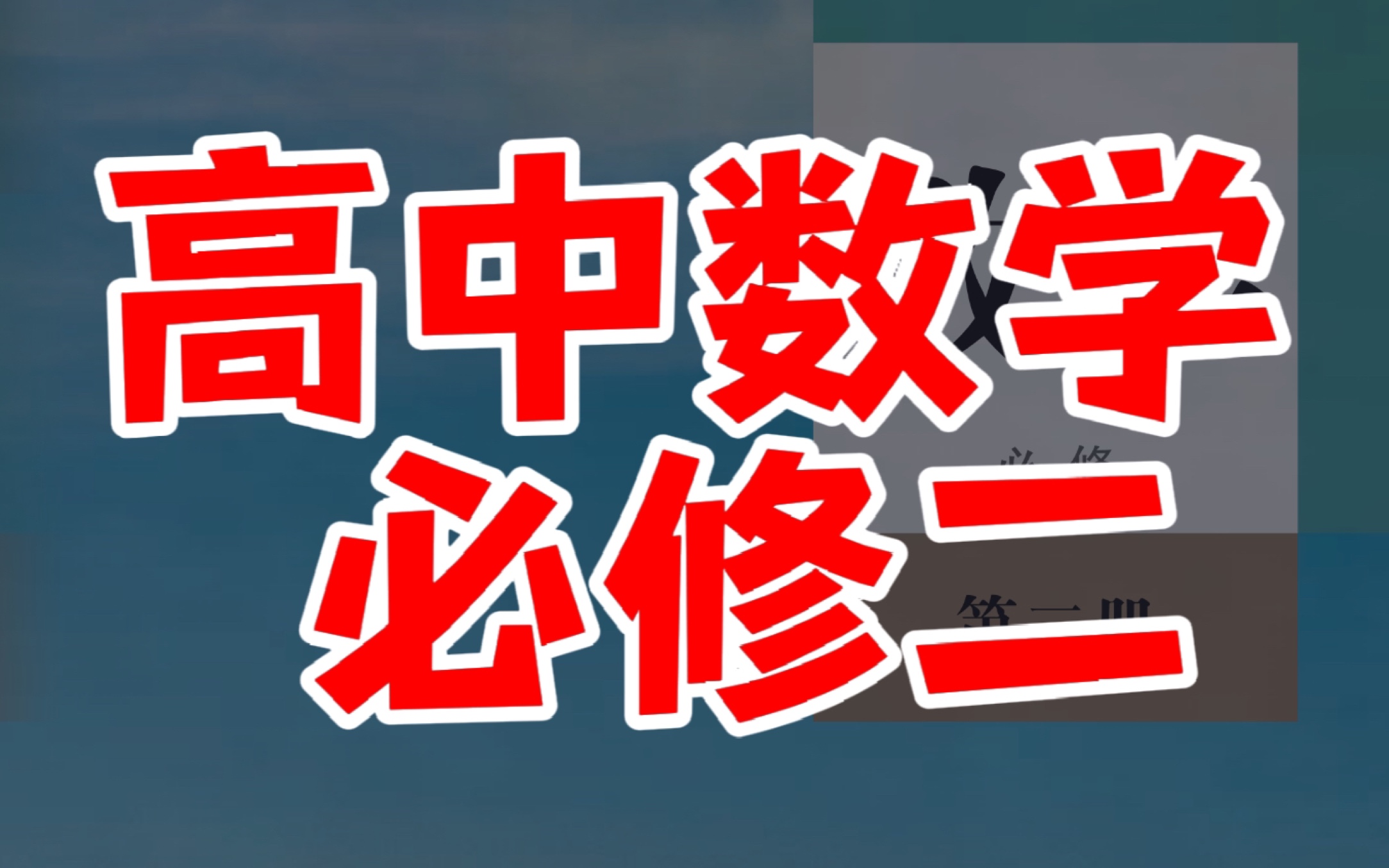 高中数学|【第一章 平面向量】1 平面向量的概念哔哩哔哩bilibili