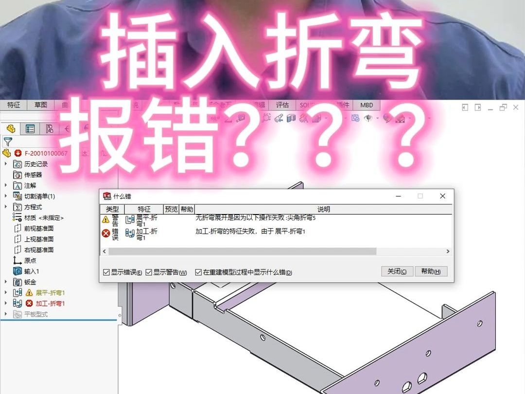 SW装配体材料报错了?原因是勾选了覆盖质量属性.哔哩哔哩bilibili