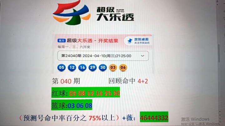 大乐透预测,4 2最精确专家,预测下期大乐透开奖结果,大乐透的开奖结果
