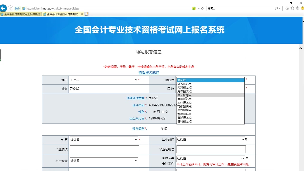 2020年初级会计职称考试网上报名操作详细流程哔哩哔哩bilibili