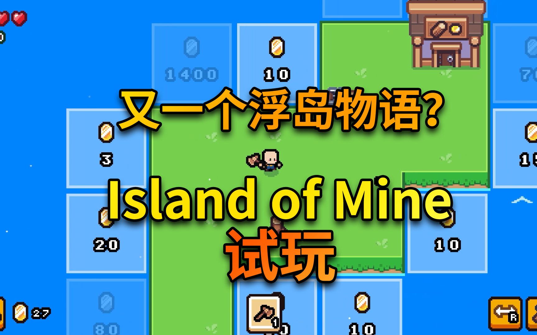 [图]《我的岛屿》island of mine 类浮岛物语新游戏试玩