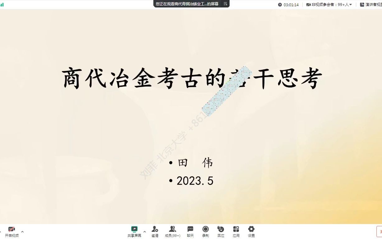 商代冶铸青铜业作坊 商代冶金考古若干思考 20230520哔哩哔哩bilibili